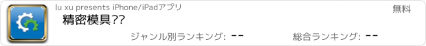 おすすめアプリ 精密模具门户