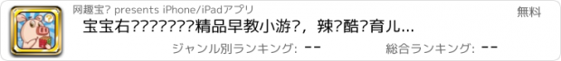 おすすめアプリ 宝宝右脑记忆训练——精品早教小游戏，辣妈酷爸育儿好帮手