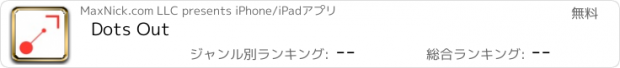 おすすめアプリ Dots Out
