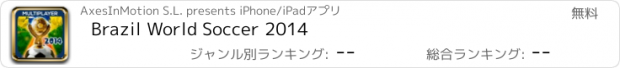 おすすめアプリ Brazil World Soccer 2014