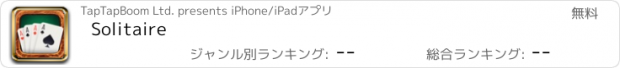 おすすめアプリ Solitaire