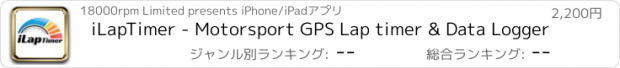 おすすめアプリ iLapTimer - Motorsport GPS Lap timer & Data Logger