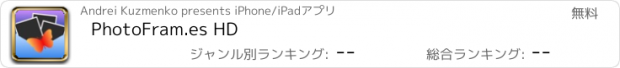 おすすめアプリ PhotoFram.es HD