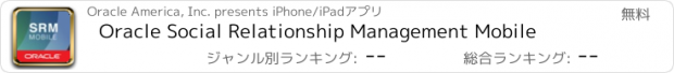 おすすめアプリ Oracle Social Relationship Management Mobile