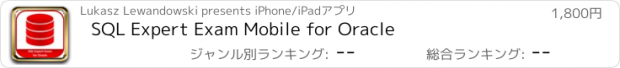 おすすめアプリ SQL Expert Exam Mobile for Oracle