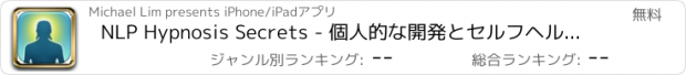 おすすめアプリ NLP Hypnosis Secrets - 個人的な開発とセルフヘルプのための