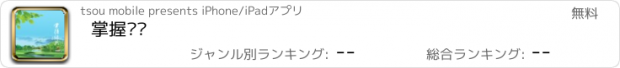 おすすめアプリ 掌握绍兴