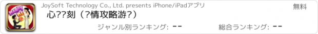 おすすめアプリ 心动时刻（爱情攻略游戏）