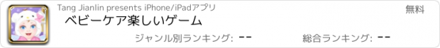 おすすめアプリ ベビーケア楽しいゲーム