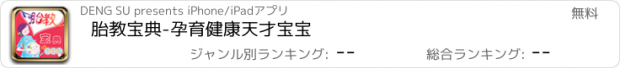 おすすめアプリ 胎教宝典-孕育健康天才宝宝