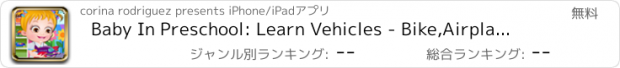 おすすめアプリ Baby In Preschool: Learn Vehicles - Bike,Airplane,Boat,Train,Car