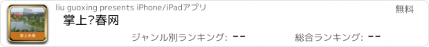 おすすめアプリ 掌上长春网