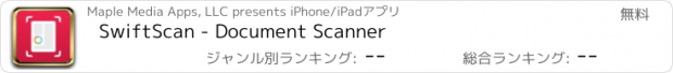 おすすめアプリ SwiftScan - Document Scanner