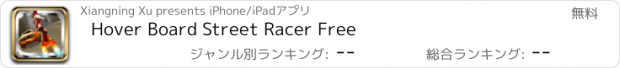 おすすめアプリ Hover Board Street Racer Free