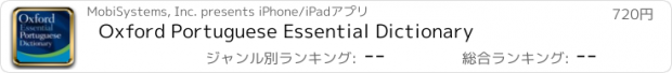 おすすめアプリ Oxford Portuguese Essential Dictionary