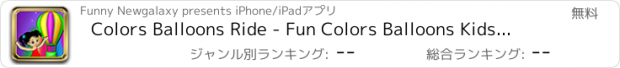 おすすめアプリ Colors Balloons Ride - Fun Colors Balloons Kids Simulator Advanture In The Sky 3D