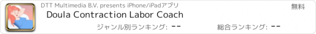 おすすめアプリ Doula Contraction Labor Coach