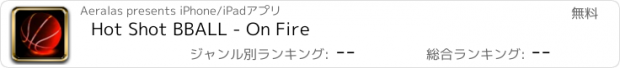 おすすめアプリ Hot Shot BBALL - On Fire