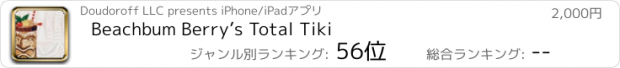 おすすめアプリ Beachbum Berry’s Total Tiki