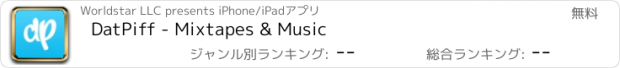 おすすめアプリ DatPiff - Mixtapes & Music