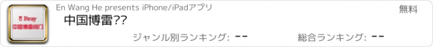 おすすめアプリ 中国博雷阀门