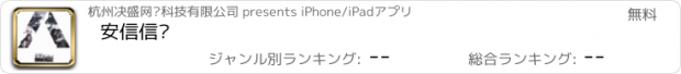 おすすめアプリ 安信信贷