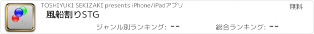 おすすめアプリ 風船割りSTG