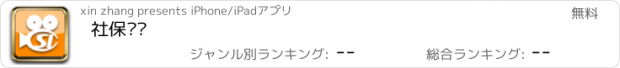 おすすめアプリ 社保认证