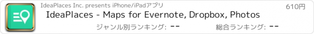 おすすめアプリ IdeaPlaces - Maps for Evernote, Dropbox, Photos