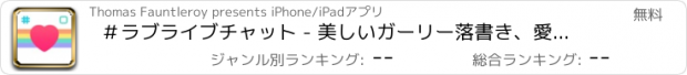 おすすめアプリ ＃ラブライブチャット - 美しいガーリー落書き、愛らしいピンクのハートのフレーム＆ボーダーとDIYの写真の混乱