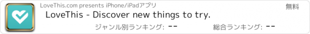 おすすめアプリ LoveThis - Discover new things to try.