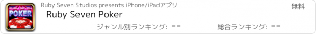 おすすめアプリ Ruby Seven Poker