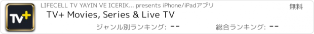 おすすめアプリ TV+ Movies, Series & Live TV