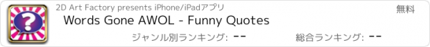 おすすめアプリ Words Gone AWOL - Funny Quotes