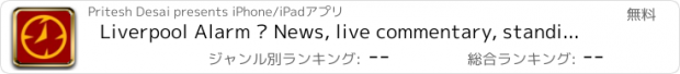 おすすめアプリ Liverpool Alarm — News, live commentary, standings and more for your team!