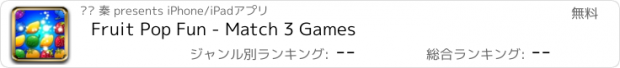 おすすめアプリ Fruit Pop Fun - Match 3 Games