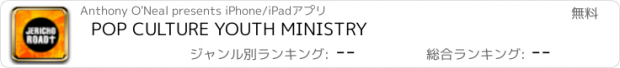 おすすめアプリ POP CULTURE YOUTH MINISTRY