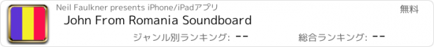 おすすめアプリ John From Romania Soundboard