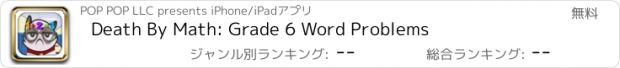 おすすめアプリ Death By Math: Grade 6 Word Problems