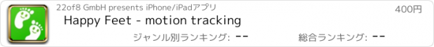 おすすめアプリ Happy Feet - motion tracking