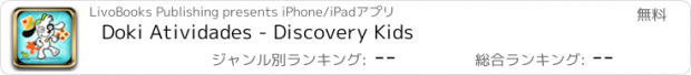 おすすめアプリ Doki Atividades - Discovery Kids