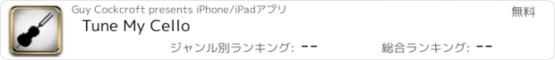 おすすめアプリ Tune My Cello