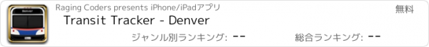 おすすめアプリ Transit Tracker - Denver