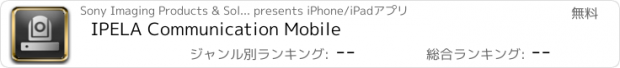 おすすめアプリ IPELA Communication Mobile