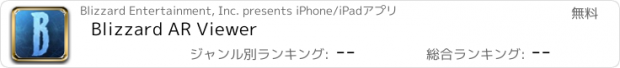 おすすめアプリ Blizzard AR Viewer