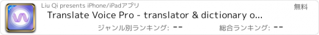 おすすめアプリ Translate Voice Pro - translator & dictionary over 80 languages