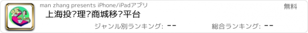 おすすめアプリ 上海投资理财商城移动平台