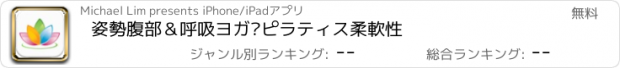 おすすめアプリ 姿勢腹部＆呼吸ヨガ·ピラティス柔軟性