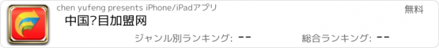 おすすめアプリ 中国项目加盟网