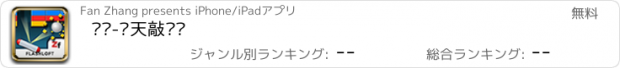 おすすめアプリ 闪阁-每天敲砖块